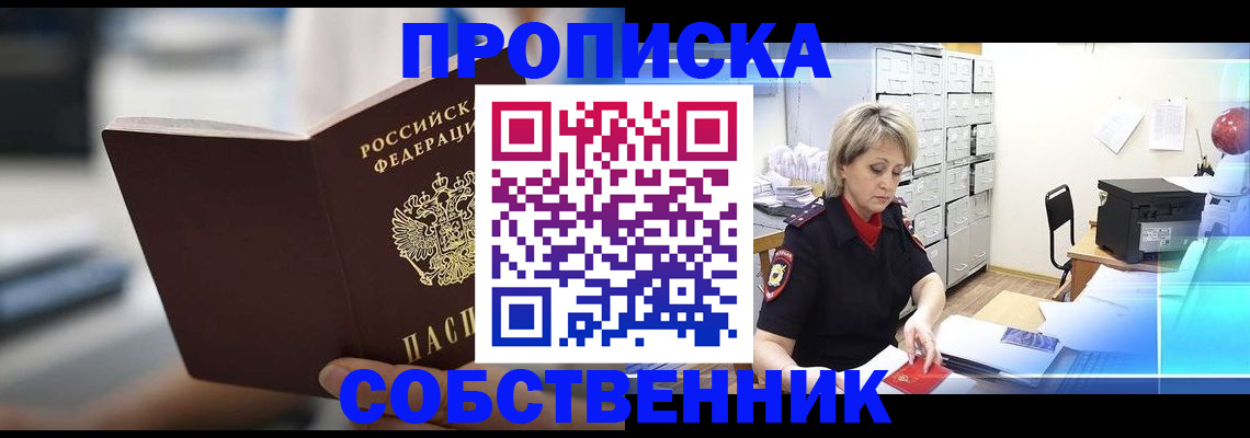 прописка в Абдулино